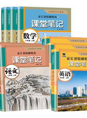 课堂笔记人教版基础知识2026秋