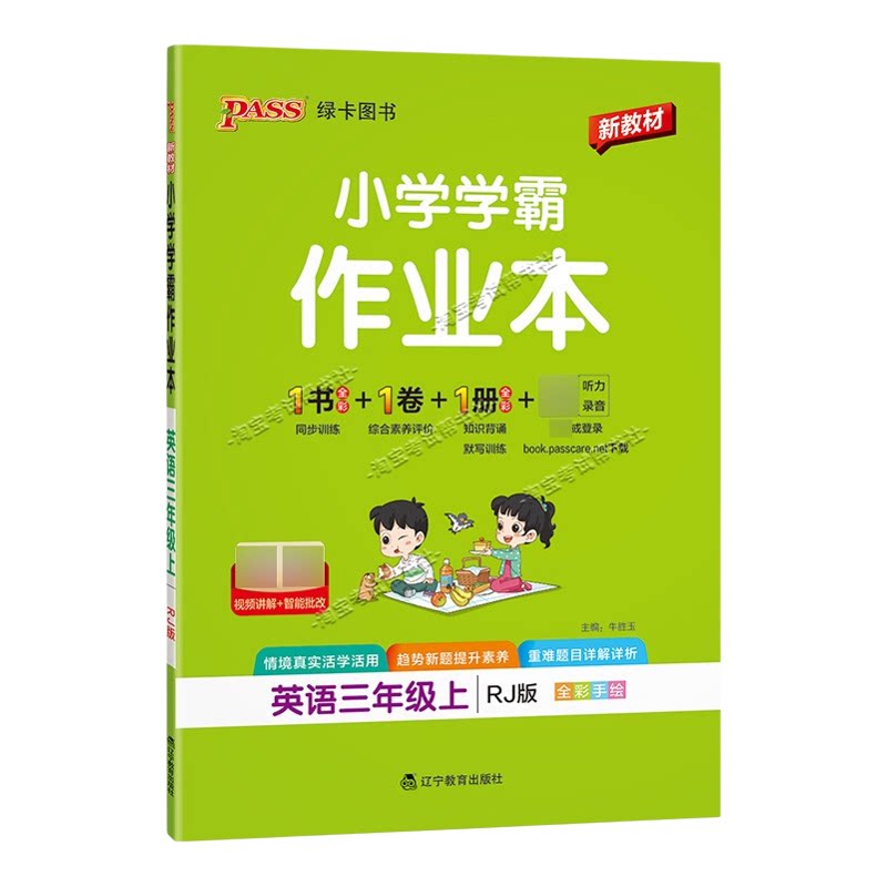 绿卡图书2026秋小学学霸作业本三年级上册英语人教版同步训练专项作业教材知识点课后复习