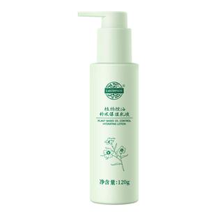 老中医植物控油补水保湿乳液清爽改善干燥滋润肌肤老国货品牌正品
