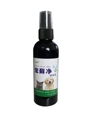 狗狗皮肤病专用药喷剂治疗狗癣猫癣皮炎真菌感染掉毛红疹宠物喷剂