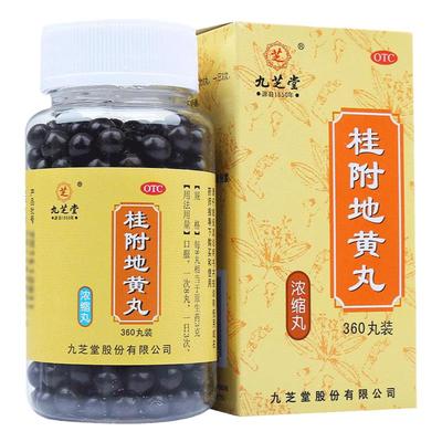 【自营】【九芝堂】桂附地黄丸0.375g*360丸/盒真百亿⭐超划算适用于肾阳虚尿频腰膝酸软