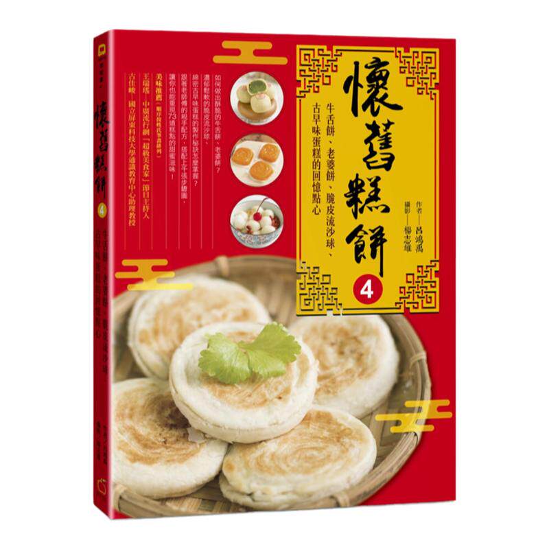 怀旧糕饼4吕鸿禹回忆点心
