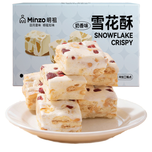 明祖雪花酥奶香原味独立包装休闲小零食品牛轧糖蔓越莓干糕点心zb