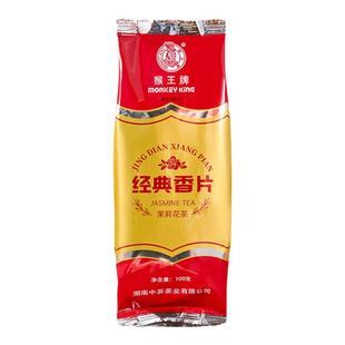猴王牌茉莉花茶经典香片100g浓香型特级横县茉莉绿茶新茶袋装中茶