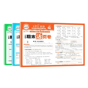 2026春新下册王朝霞活页期末卷小学试卷活页卷默写计算专项练一二三四五六人教版语文数学活页计算北师苏教小学王朝霞试卷期末复习