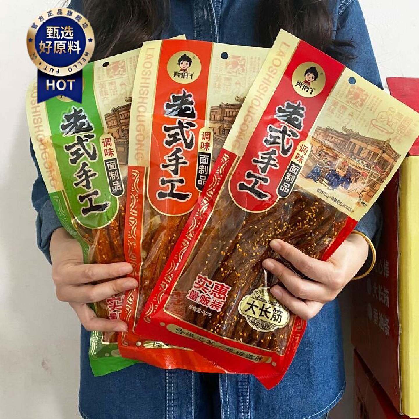吴非凡辣条172g老式手工香油条大长筋8090后儿时回忆大袋麻辣零食