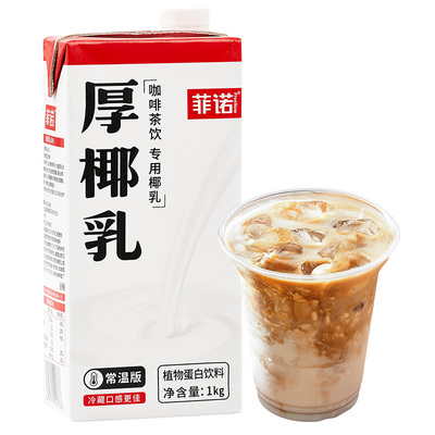菲诺1L咖啡店同款厚椰乳