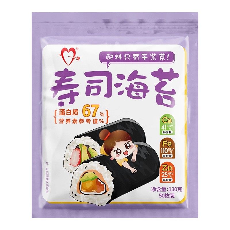 寿司海苔紫菜包饭家用大片装卷饭团专用工具套装食材全套材料商用