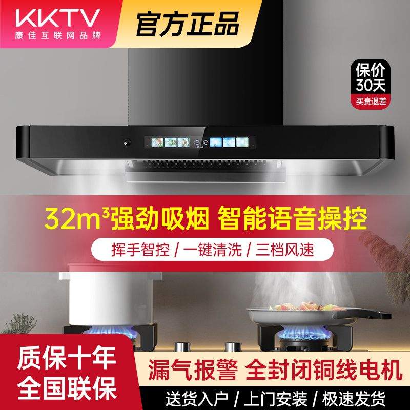 KKTV康佳互联网品牌抽油烟机家用厨房顶吸大吸力欧式自动清洗烟机