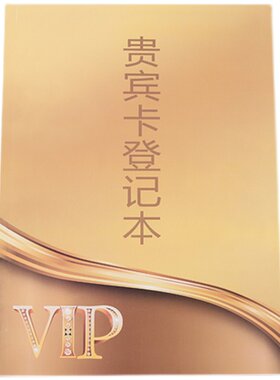 客户管理vip信息美容档案本