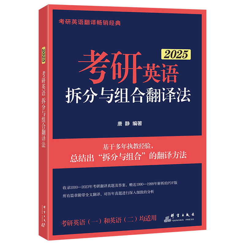 全新升级】2026考研英语一英语二张剑黄皮书 真题解析及复习思路语篇研读自测手译本逐词逐句手译本精讲册2006-2025