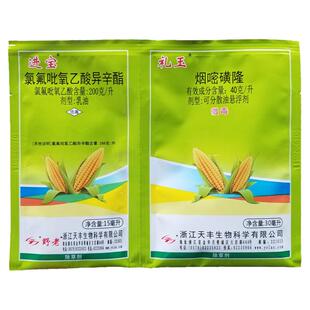 玉米地田苗后专用除草剂进宝礼玉烟嘧磺隆禾阔双杀杂草烂死根农药