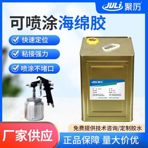 聚力PVA海绵胶水可珍珠PU喷涂高强度耐油粘接胶水隔音棉防水棉