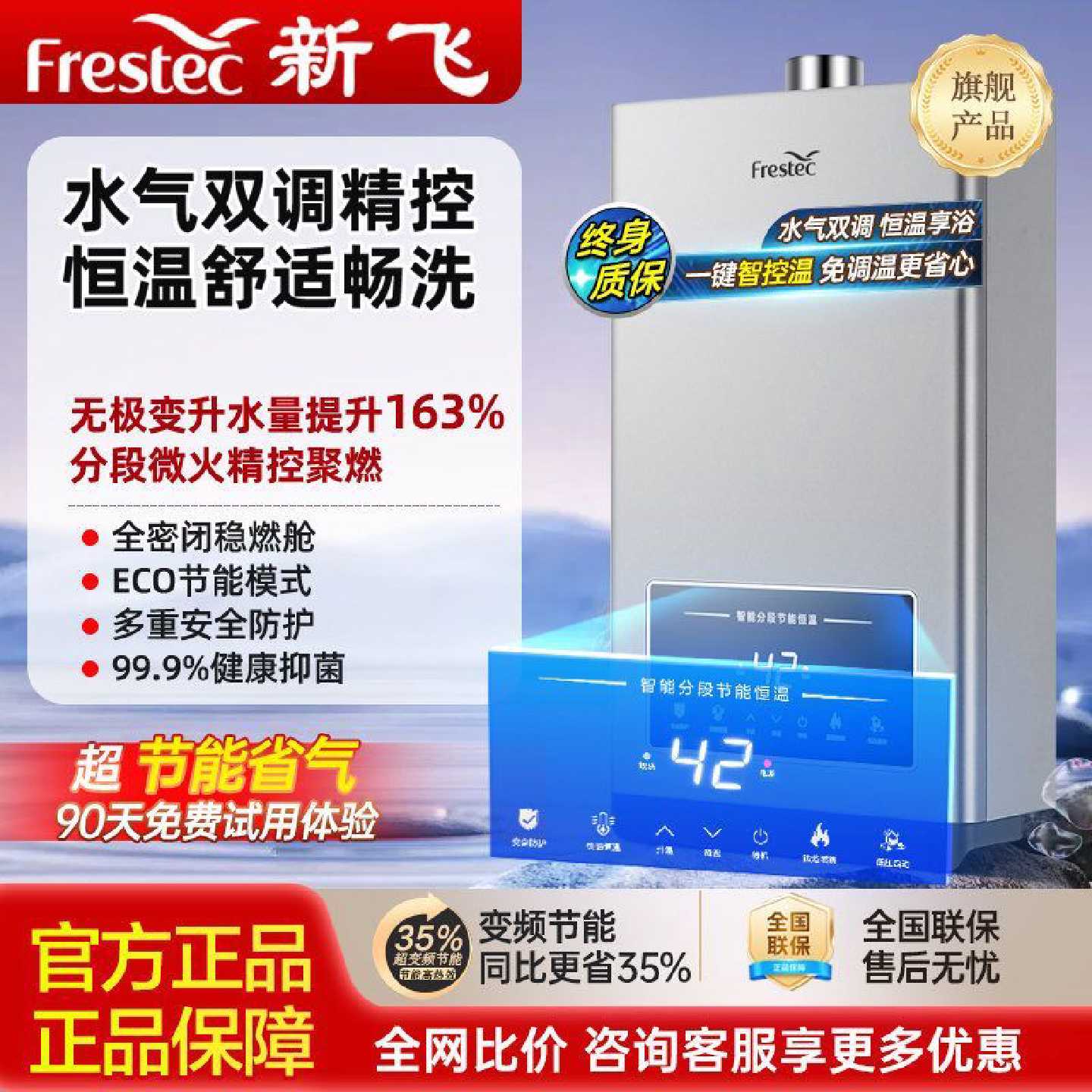 【全铜内胆】新飞燃气热水器强排式平衡恒温式既热式家用节能省气