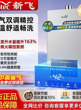 【全铜内胆】新飞燃气热水器强排式平衡恒温式既热式家用节能省气