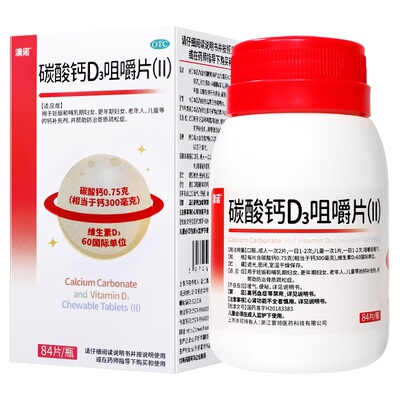 澳诺碳酸钙D3咀嚼片中老年维生素d成人孕妇钙预防骨质疏松症84片