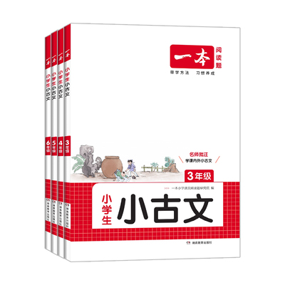 一本必背古诗文小学教辅