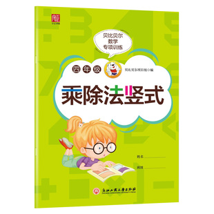 贝比贝尔数学专项四年级下下册简便运算简算加减乘除四则混合运算乘除法练习题小学4年级上上册口算脱式竖式计算强化训练人苏教版