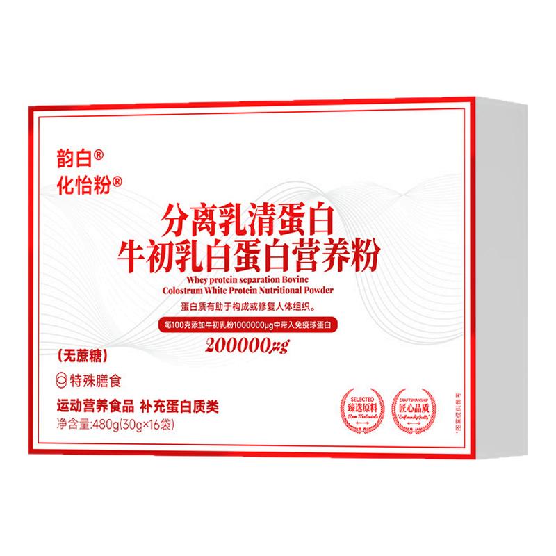 免疫球蛋白分离乳清蛋白营养粉