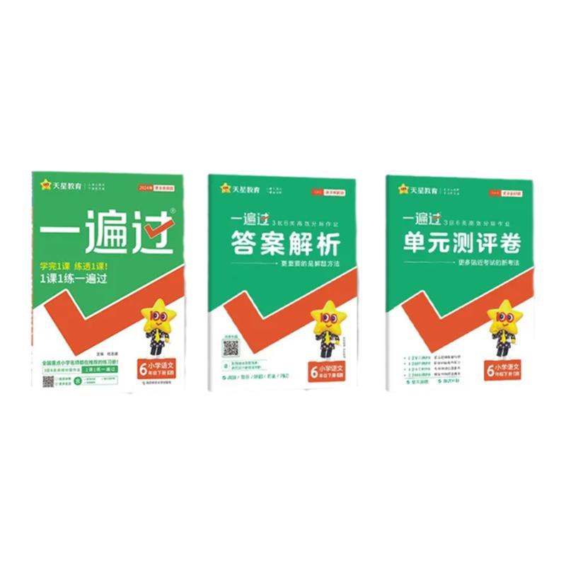 【苏教版】小学数学一遍过