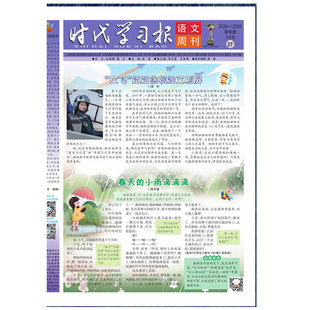 2025年时代学习报部编人教版语文周刊测试卷秋学期上册同时步配套