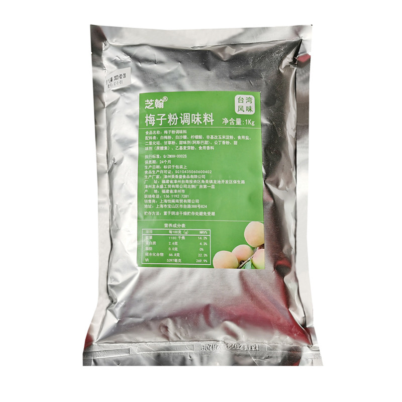 地道台湾口味芝翰台式梅子粉调料