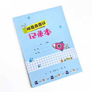 幼儿园班委会会议记录表，教师学习辅助用品