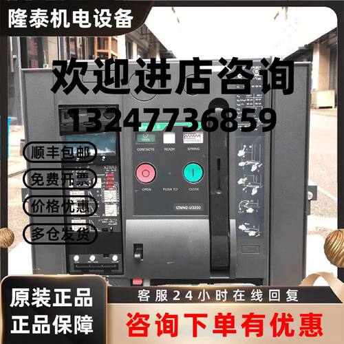 议价金钟穆勒框架断路器IZMN2-U3200 IZMN2-U2500 IZMN2-U2000 IZ