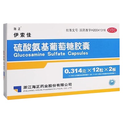 【海正】硫酸氨基葡萄糖胶囊0.25g*24粒/盒关节炎肩周炎腰间盘突出痛风关节痛