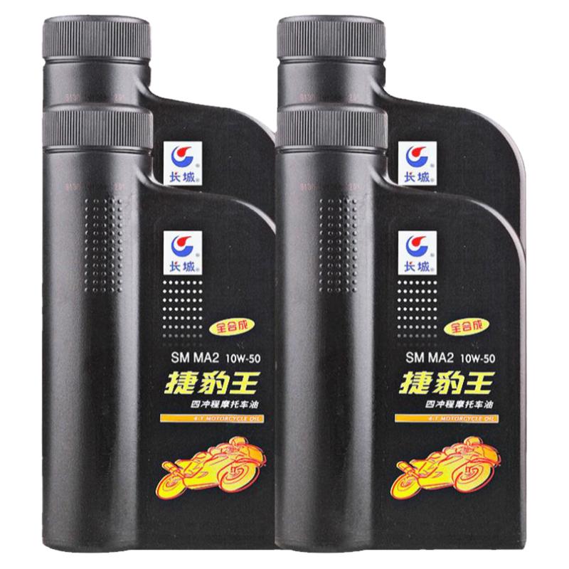 长城SM10W50全合成摩托车机油4L