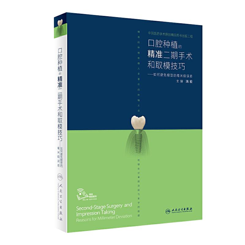 现货口腔种植精准二期手术取模