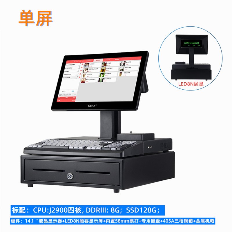 GS-3012POS收银机14寸超商零售医药店商场单双屏收银终端机一体机