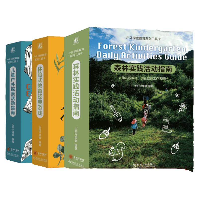 官网套装户外探索机械工业出版社
