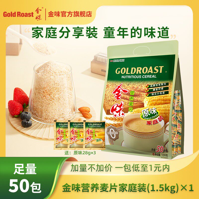 加量不加价金味麦片家庭装50小包儿时味道干吃冷热皆可速溶