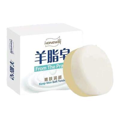 红卫草原羊脂洗脸皂香皂