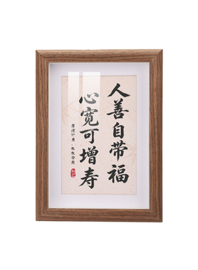 人善自带福心宽可增寿字画摆台办公室静心自省豁达修身中式相框