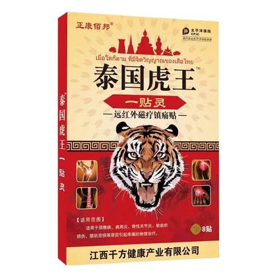 泰国虎牌药膏舒筋活血止痛贴膏药贴消炎突一老虎膏腰肌劳损肩周炎