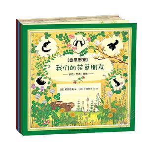 当当网正版童书 自然图鉴全5册  科普百科儿童绘本睡前故事书小学生课外阅读书籍一二三四五六年级6-8-10岁绘本大师松冈达英