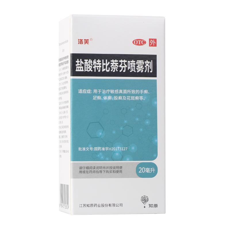 洛芙 盐酸特比萘芬喷雾剂 20ml*1支