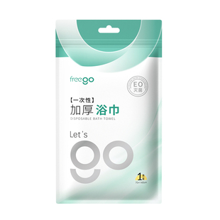 Freego一次性浴巾毛巾无菌加厚加大旅行出差单独包装床单酒店用品
