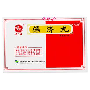 冯了性保济丸3.7g*20袋 药品消化不良恶心呕吐祛湿调理肠胃腹泻