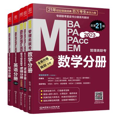 2027陈剑赵鑫全管理类联考四分册