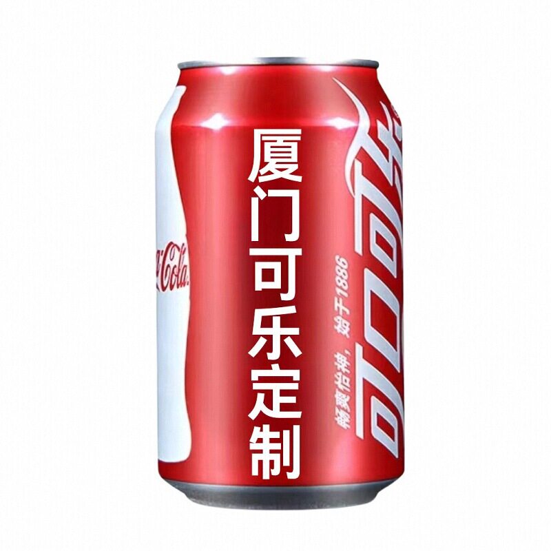 定制刻字易拉罐碳酸饮料