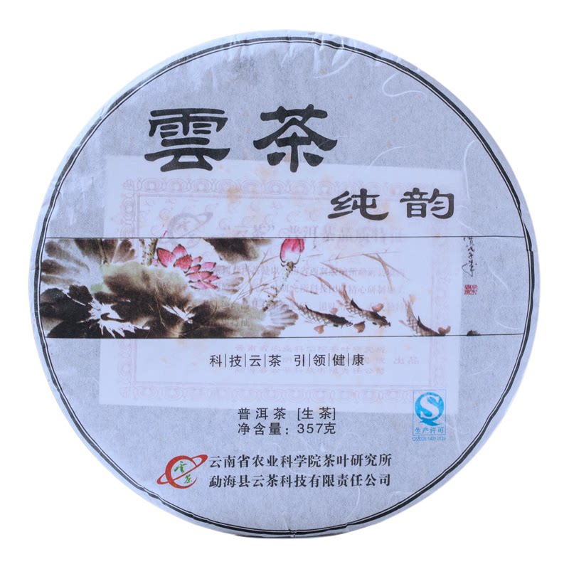 2013年云南茶科所易武普洱老生茶