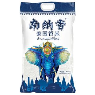 南纳香泰国香米长粒大米0.5kg-5kg 进口新米猫牙米煲仔饭籼米送礼