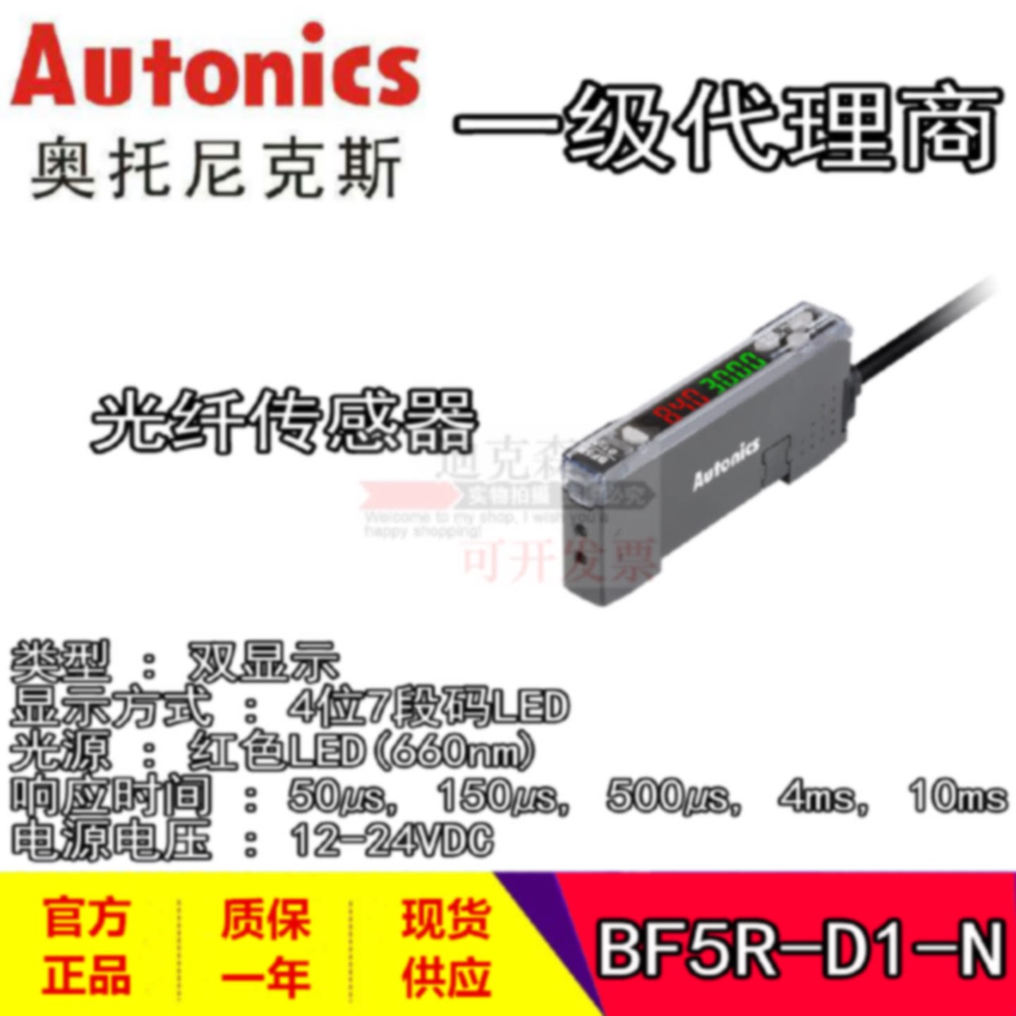 议价Autonics奥托尼克斯 BF5R-D1-N/S1-N/D1-SN 光纤放大器 感测