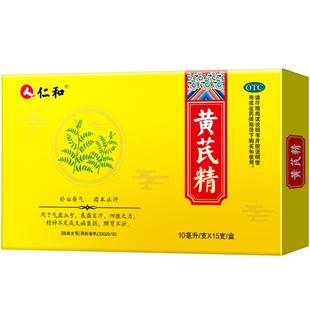 3盒】仁和黄芪精官方旗舰店正品口服液补血补气养血女人贫血调理