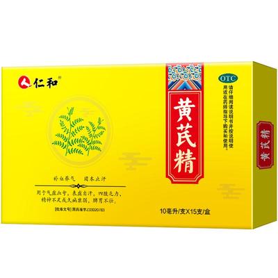 【仁和】黄芪精10ml*15支/盒