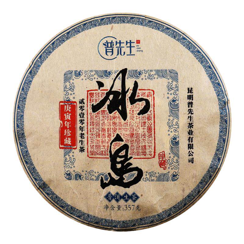 冰岛普洱茶生茶十年以上普洱茶云南饼茶古树老生洱茶叶送长辈礼物