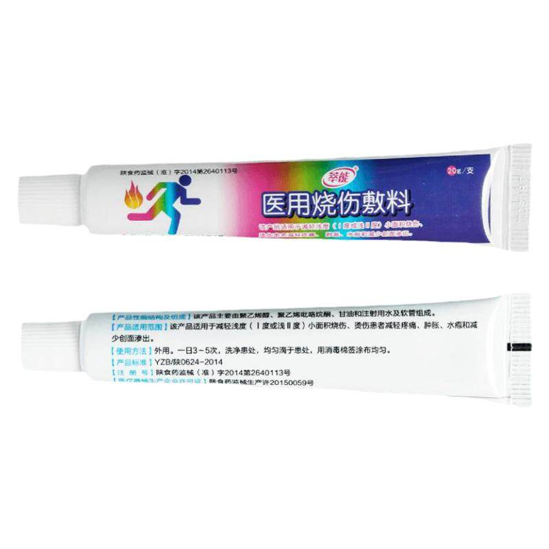 医用烧伤敷料烧伤烫伤减缓肿胀水疱伤口创面外用湿润膏药渗出